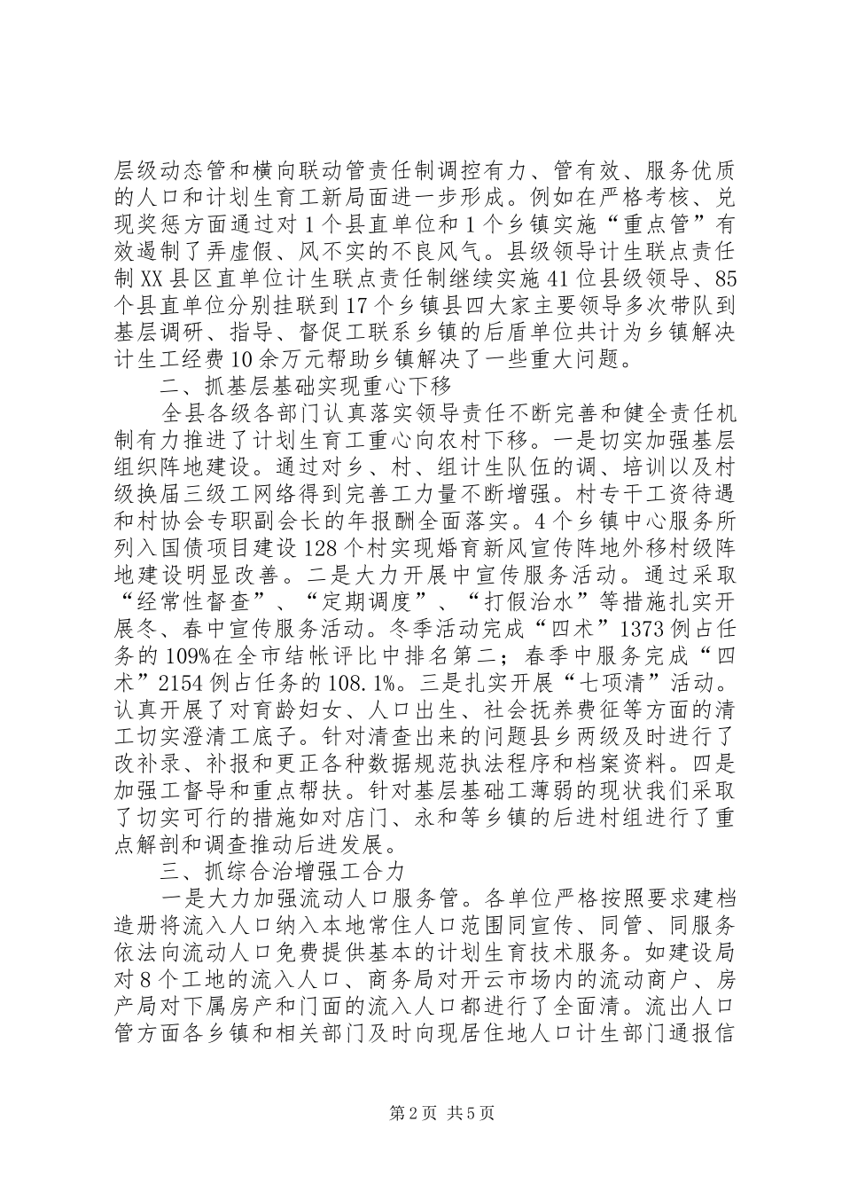 县XX年县人口和计划生育工作总结_第2页