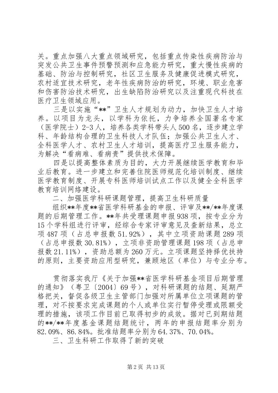 卫生科教工作计划_第2页