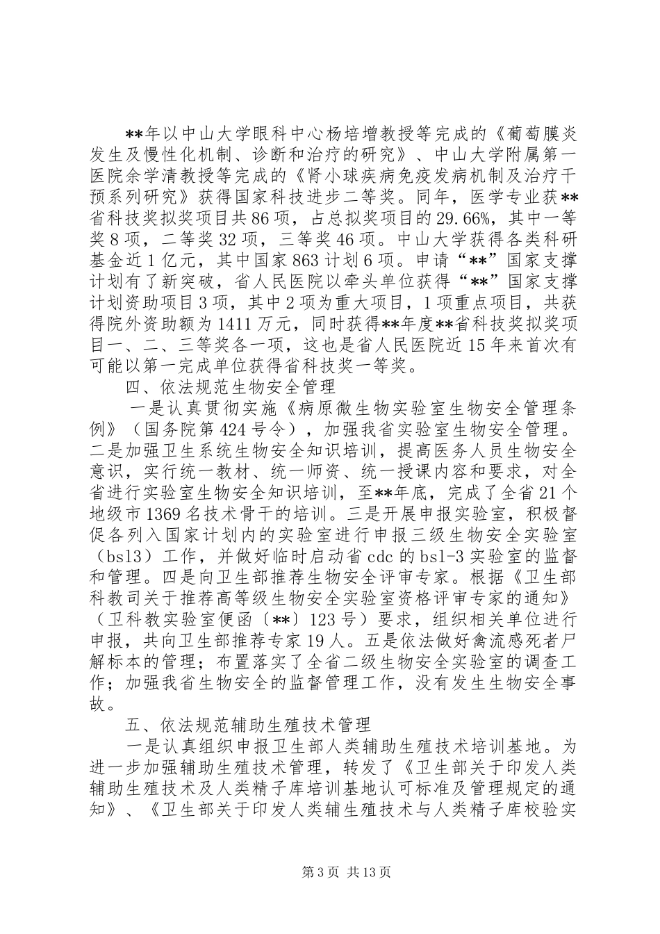 卫生科教工作计划_第3页