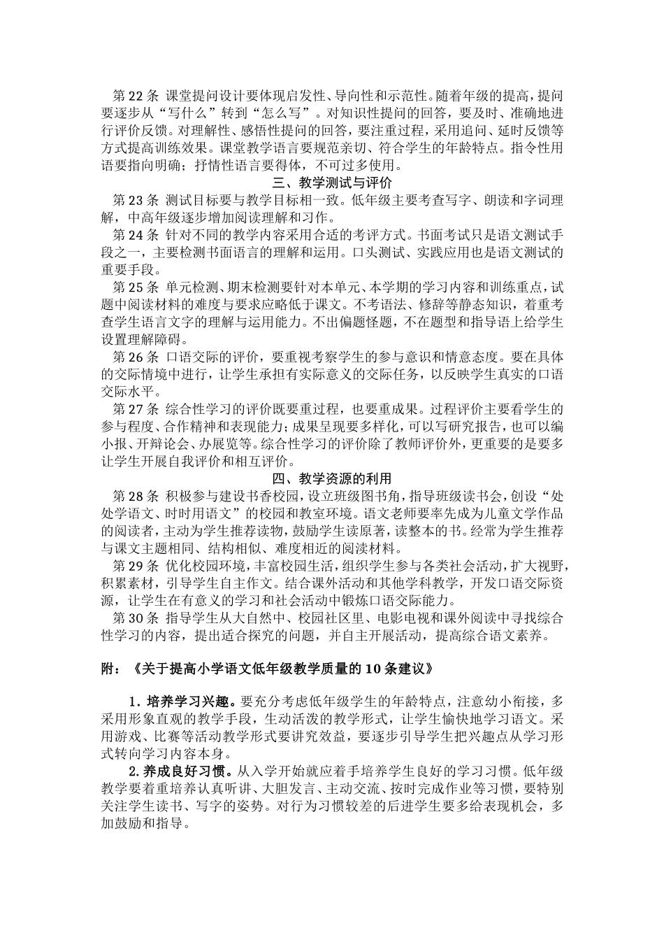 省语文教学建议_第3页