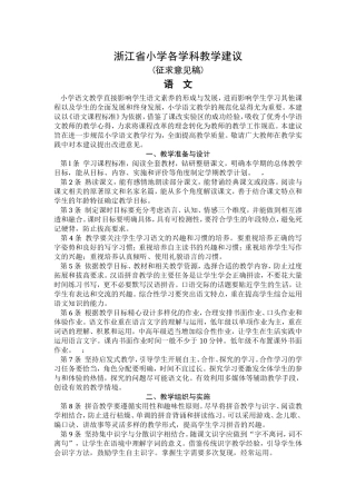 省语文教学建议