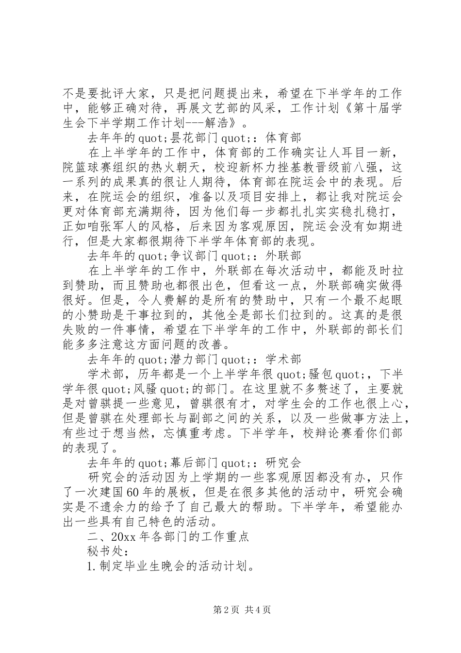 下半学年工作安排_第2页