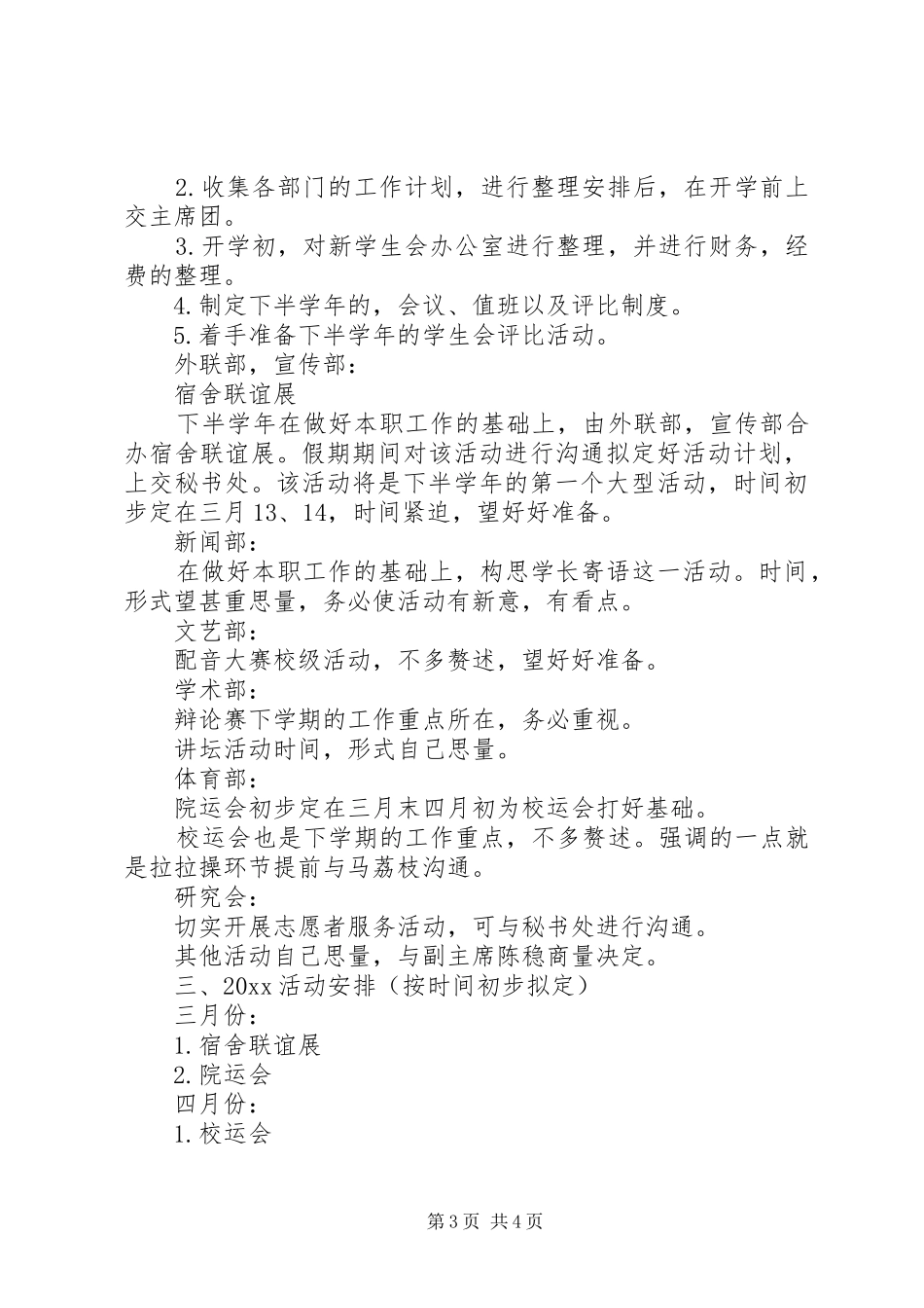 下半学年工作安排_第3页