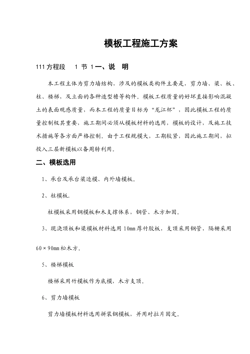 海德公馆模板施工方案_第1页