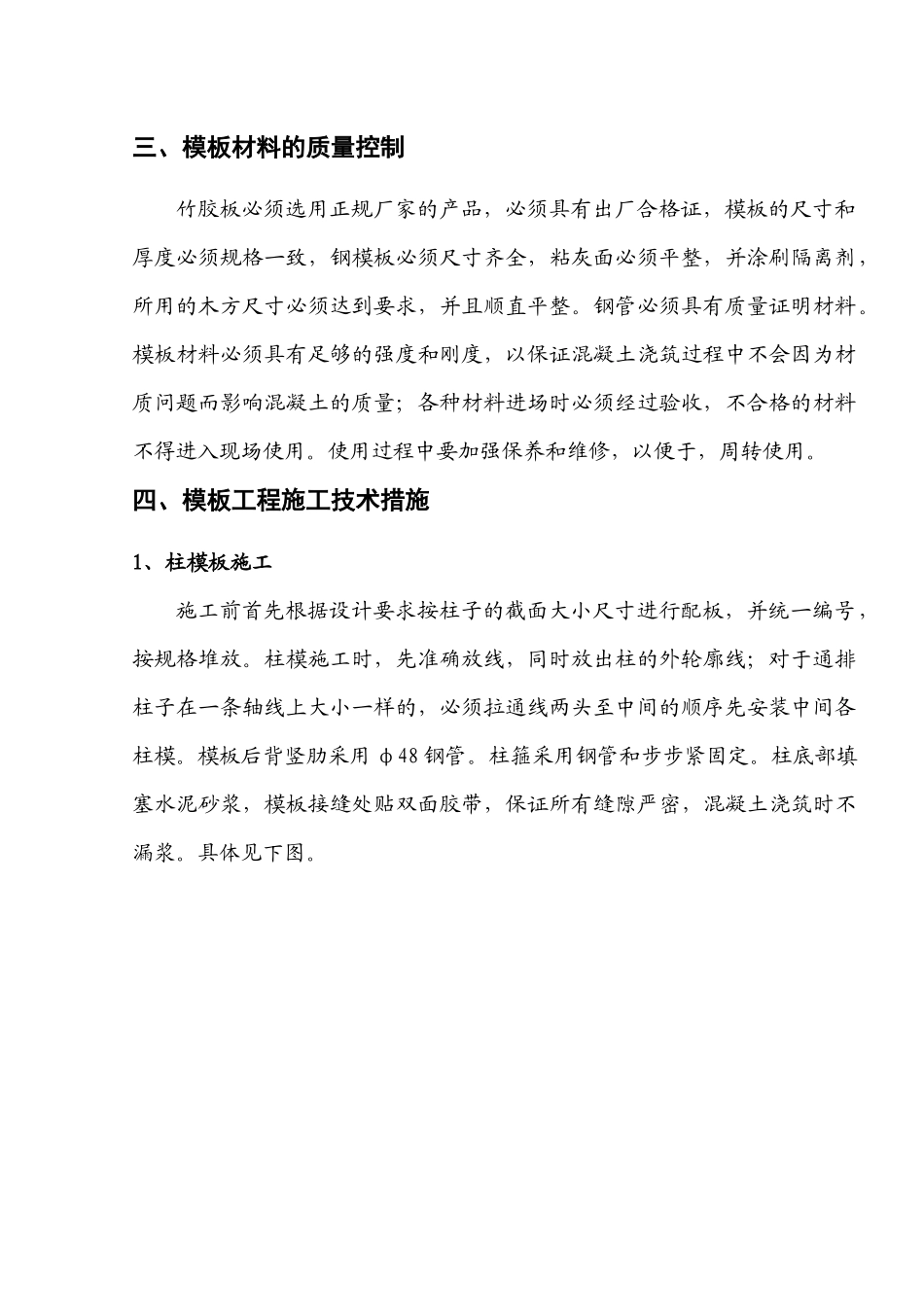 海德公馆模板施工方案_第2页