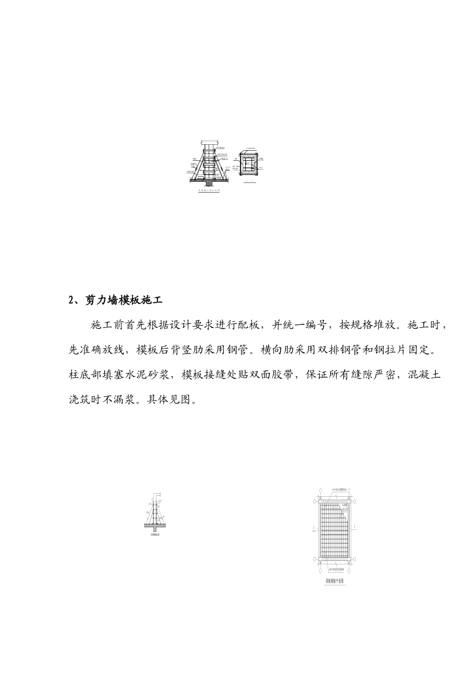 海德公馆模板施工方案_第3页