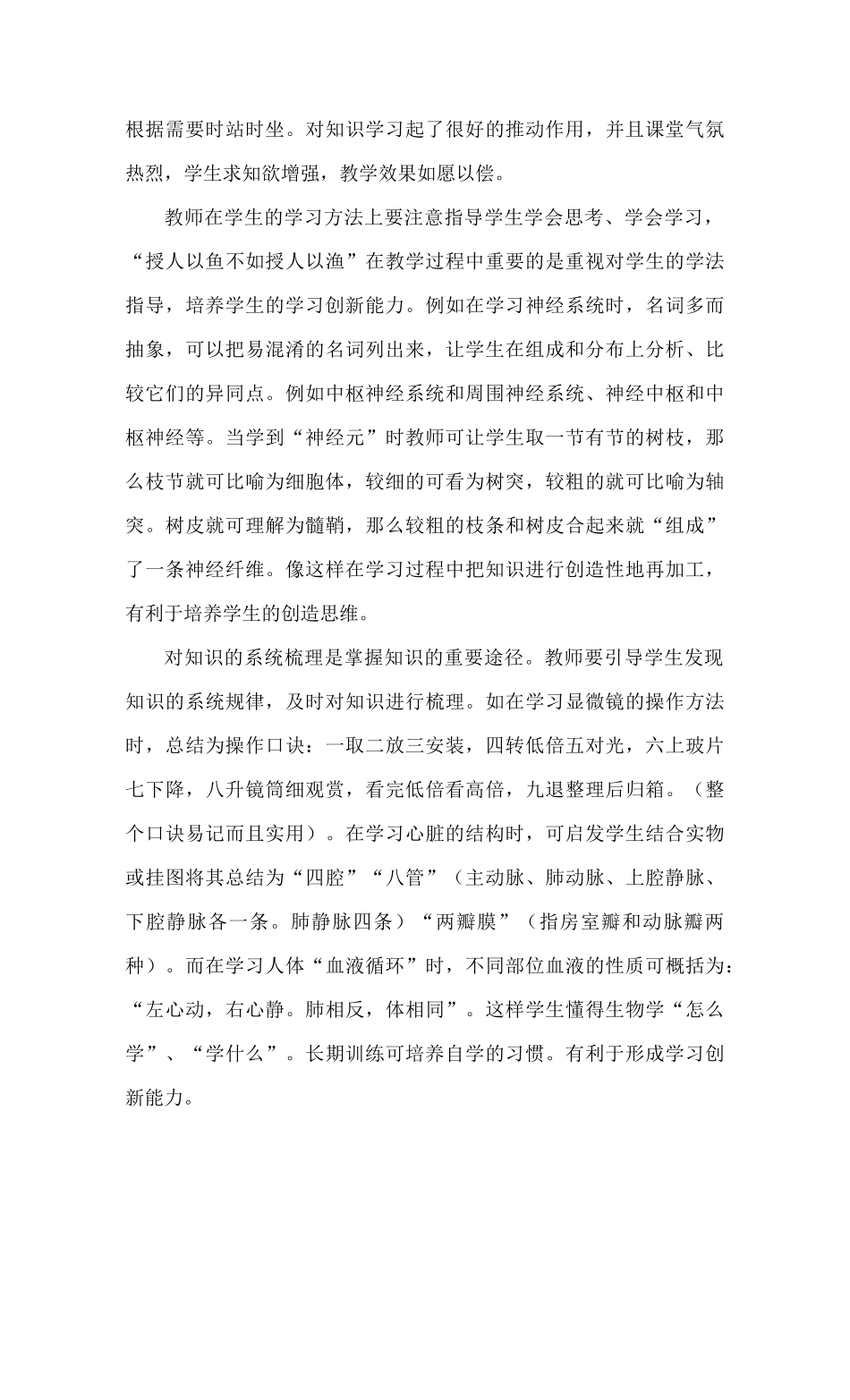 生物教学方法反思_第2页