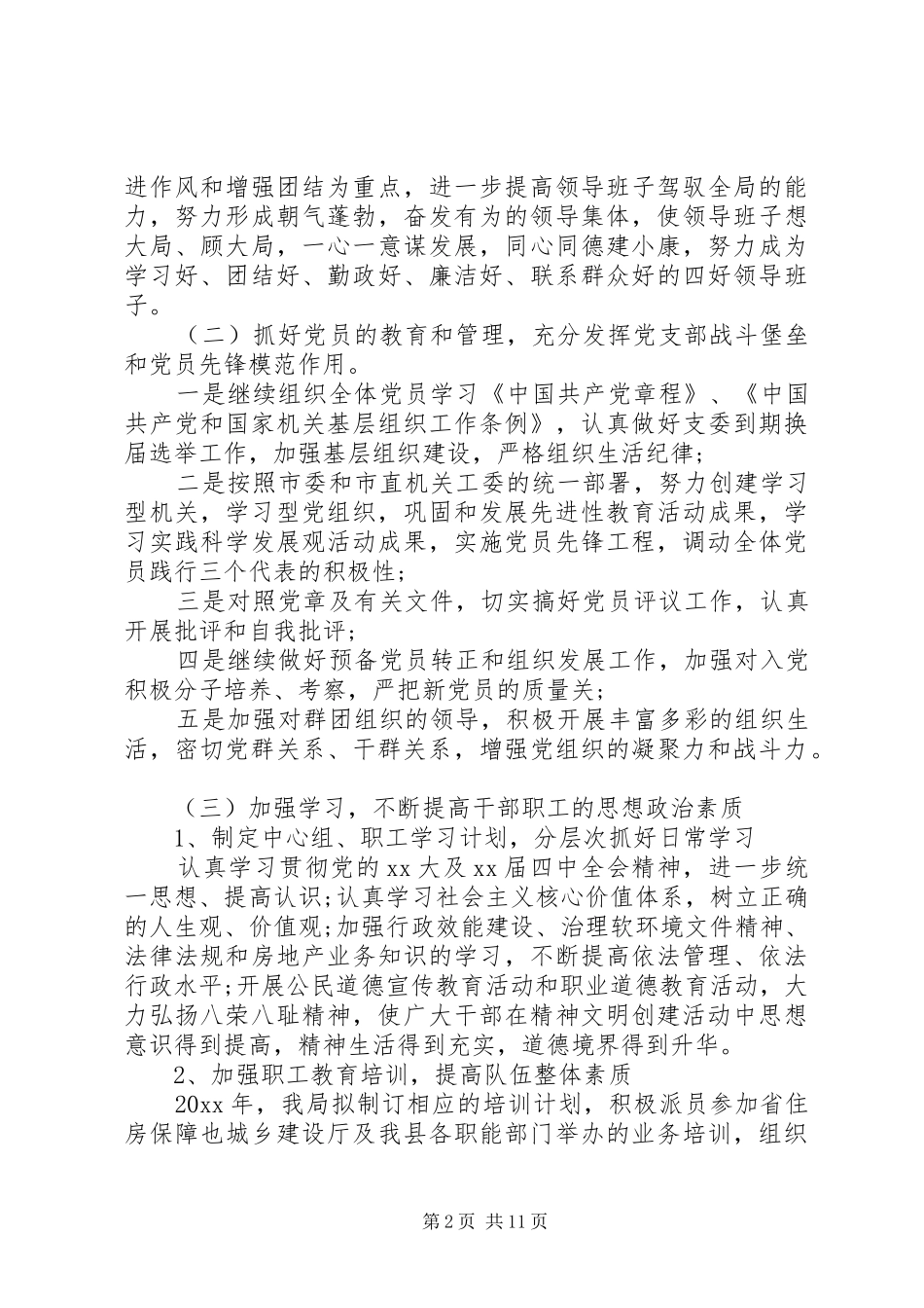 创建文明单位XX年工作计划范文_第2页