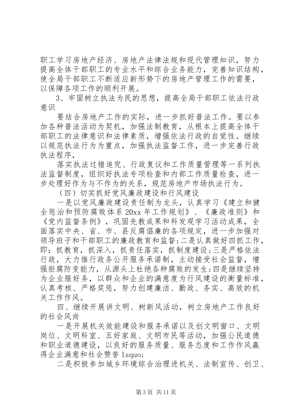 创建文明单位XX年工作计划范文_第3页