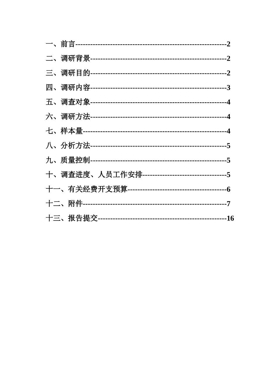 职业能力形成研究市场调研方案_第2页