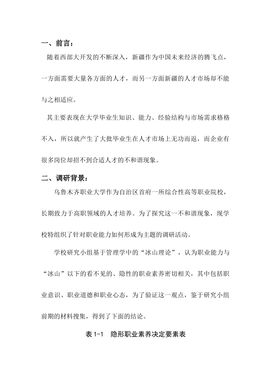 职业能力形成研究市场调研方案_第3页