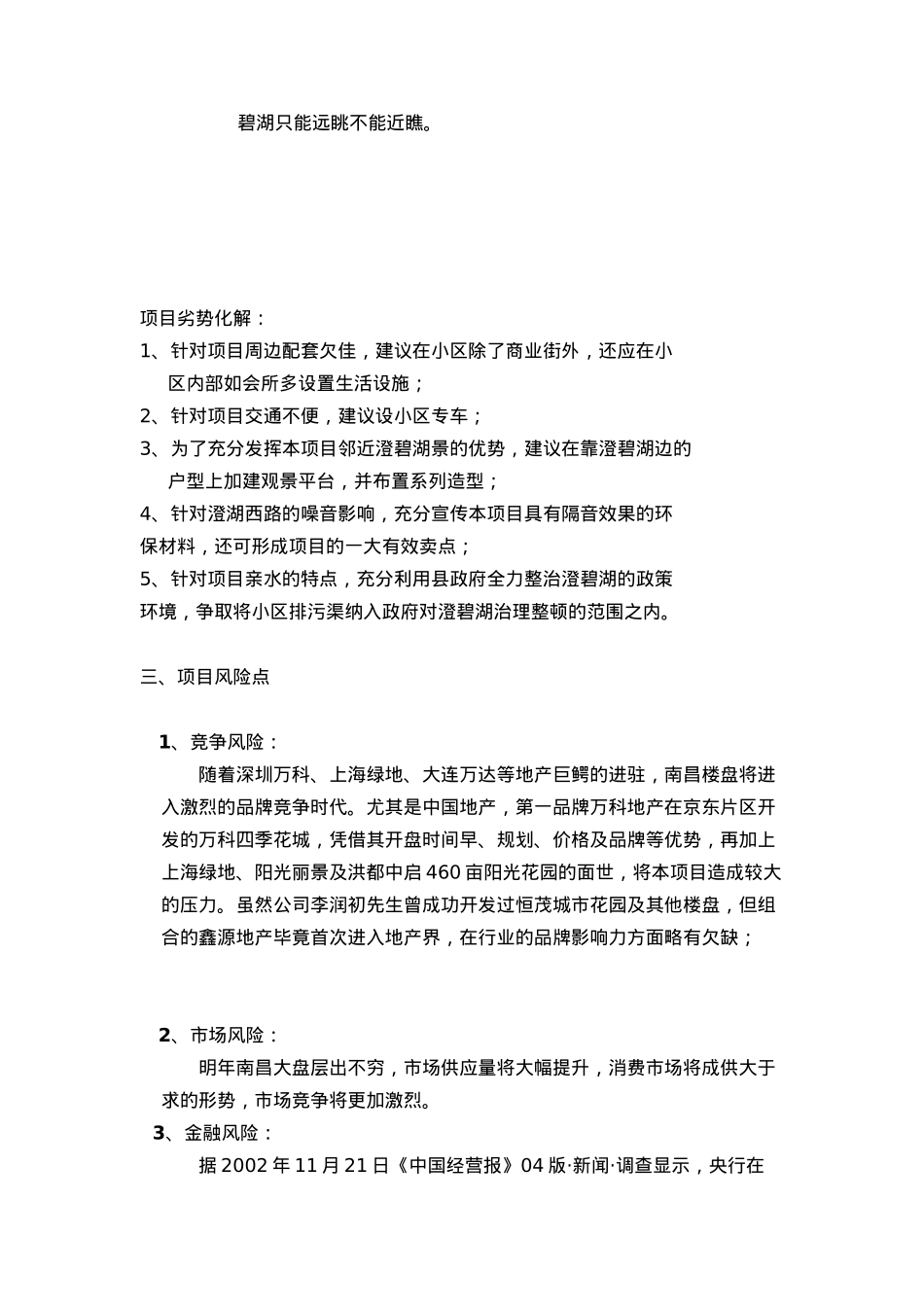 梦里水乡项目营销报告_第3页