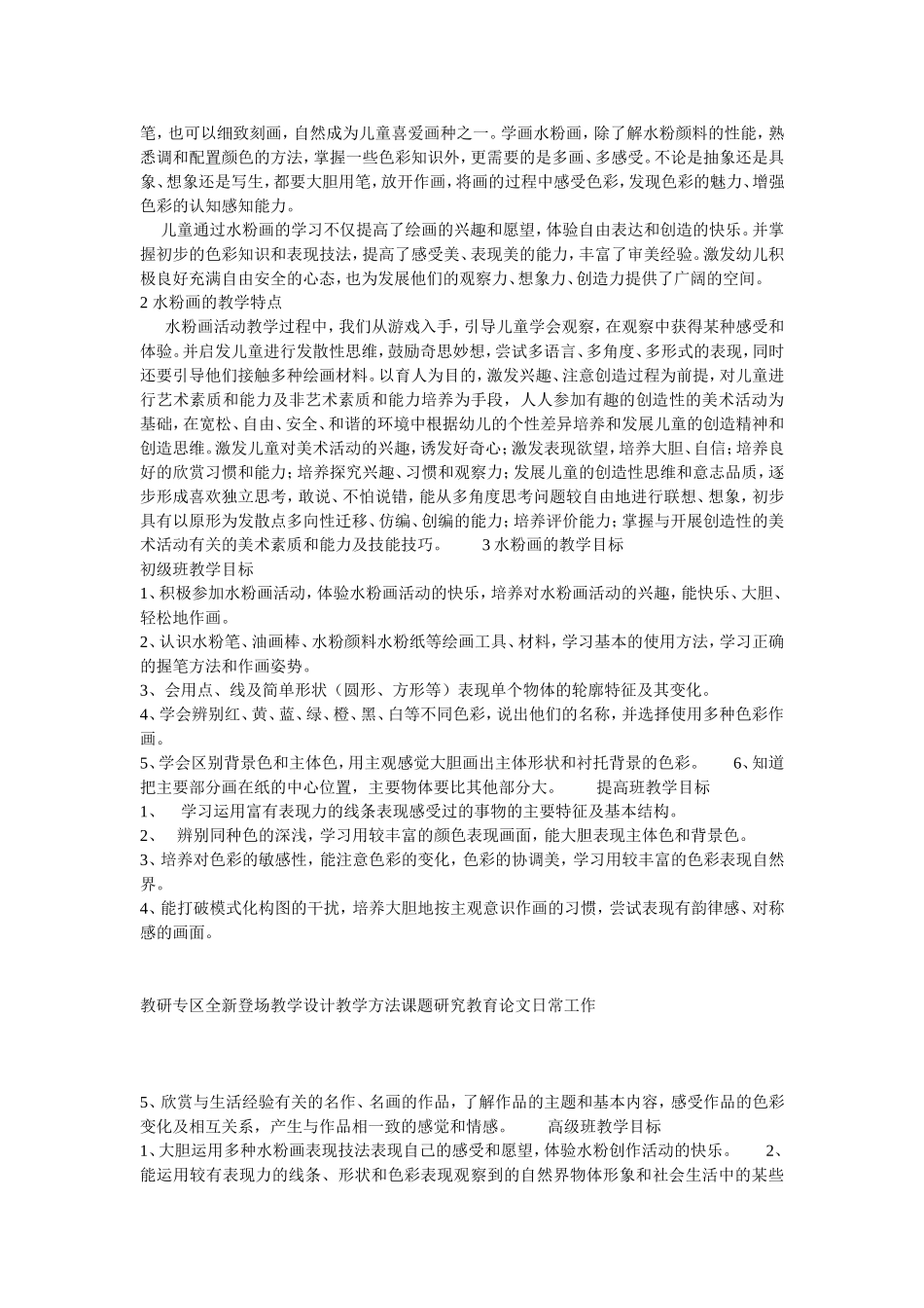 儿童水粉画十法_第2页