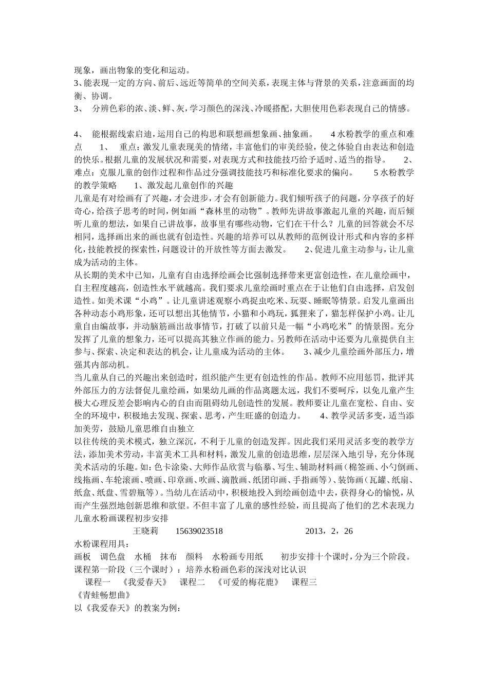 儿童水粉画十法_第3页