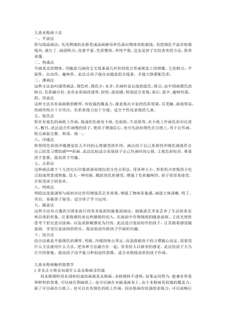 儿童水粉画十法