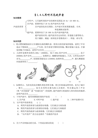 第四节。人耳听不见的声音