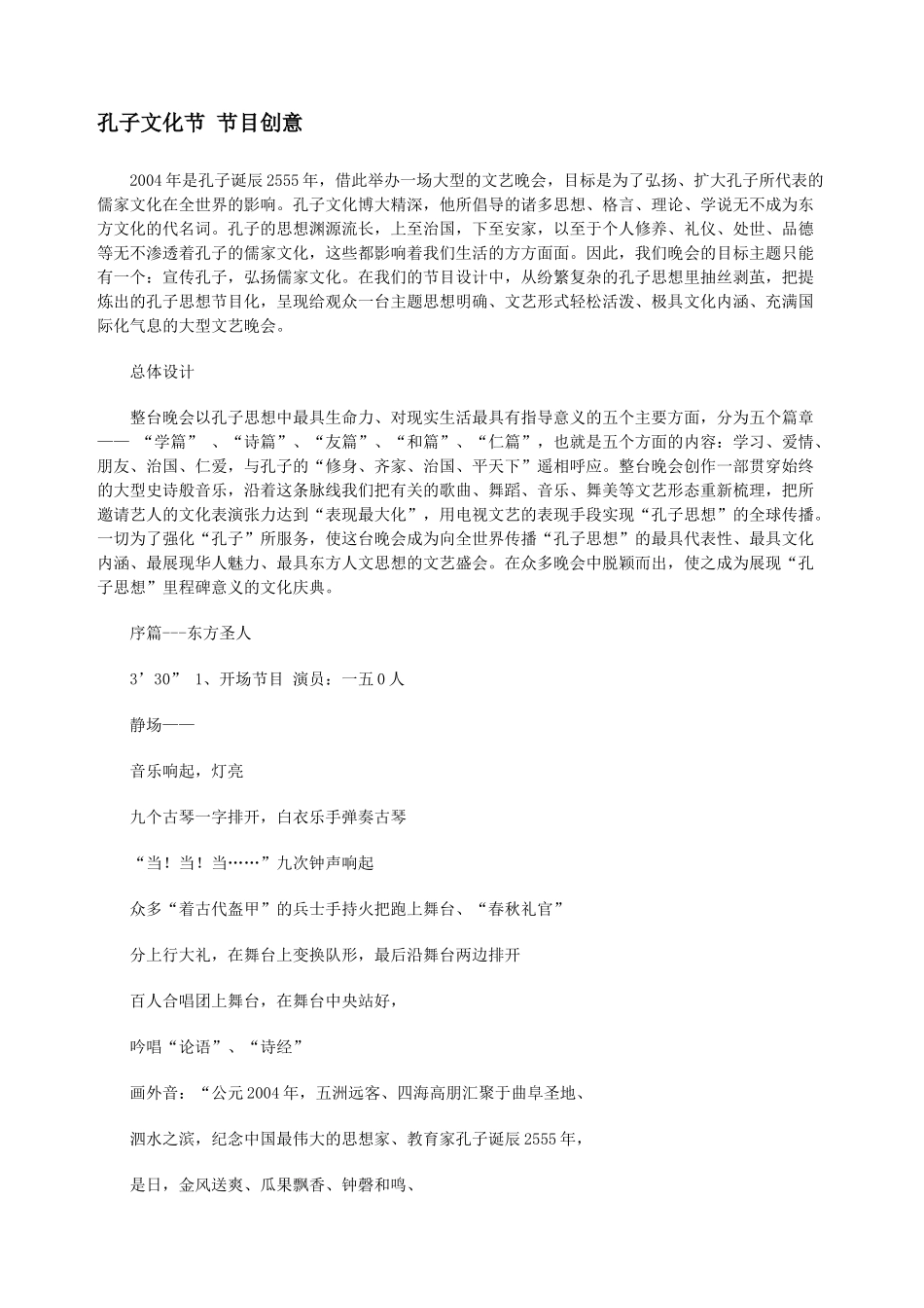 营销策划创意散文章_第1页