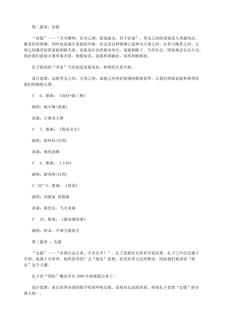 营销策划创意散文章_第3页