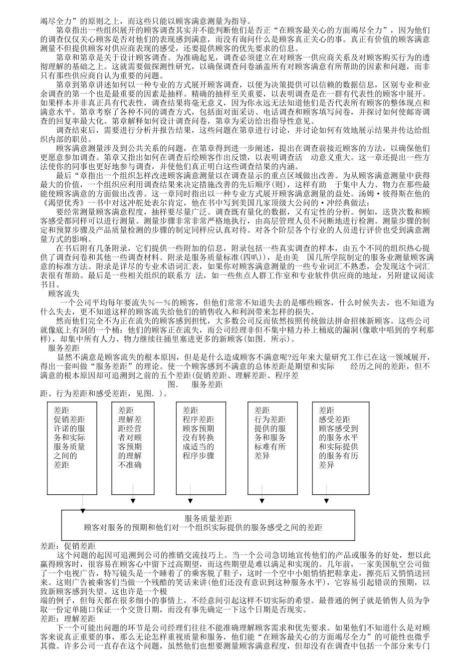 客户满意度测量手册_第3页