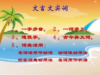 九年级语文文言文实词