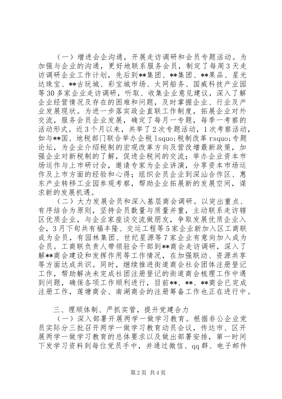 区工商联201X年上半年工作总结及计划_第2页