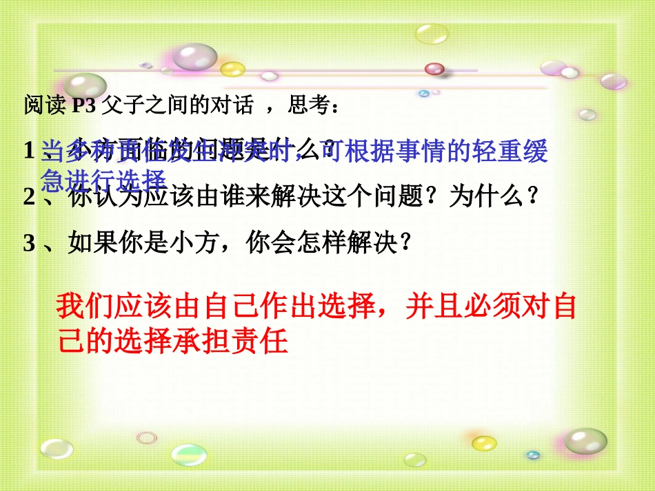 第一课第一节谁对我负责,_第2页