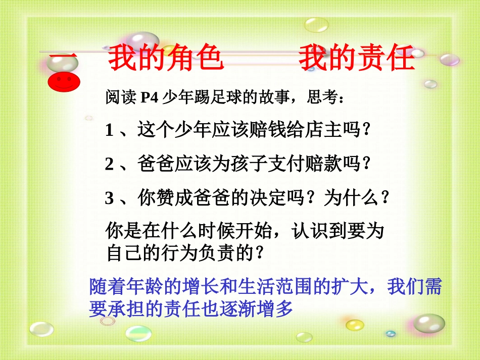第一课第一节谁对我负责,_第3页