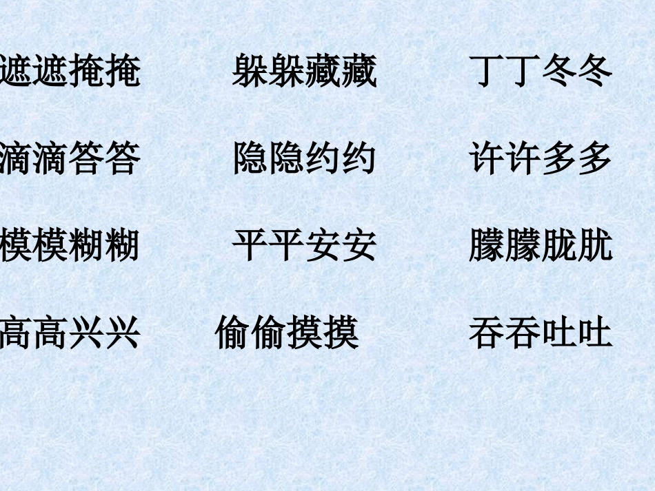 语文园地六(二下)_第3页