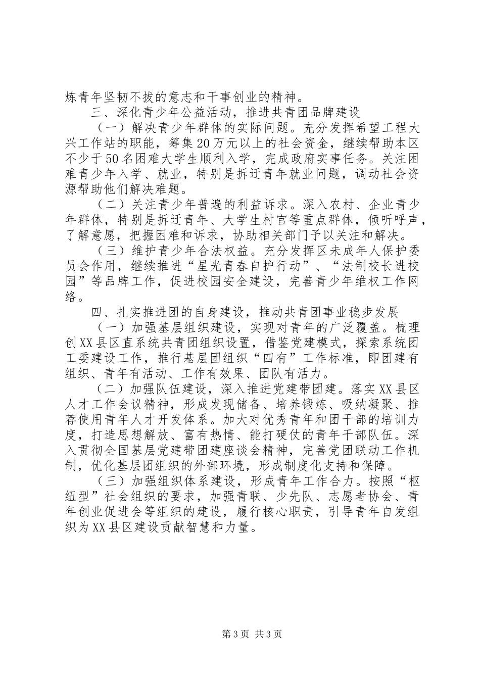 区共青团委XX年工作计划_第3页
