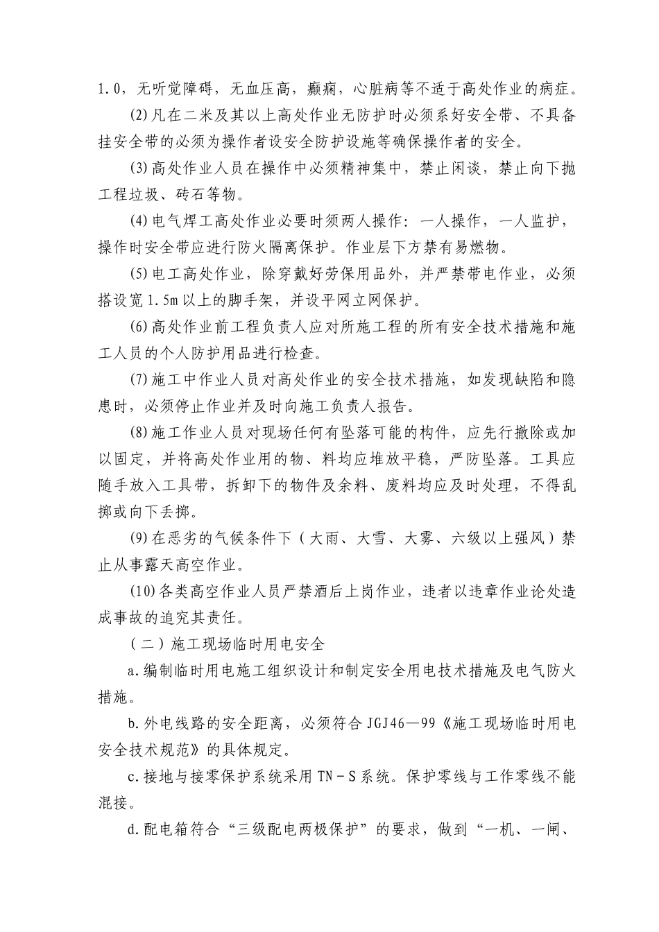 照明灯饰工程施工方案_第3页