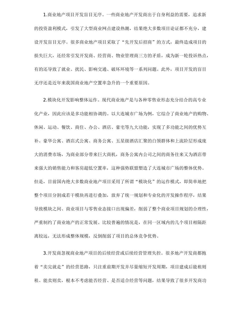 某某年我国商业地产市场分析及预测_第3页