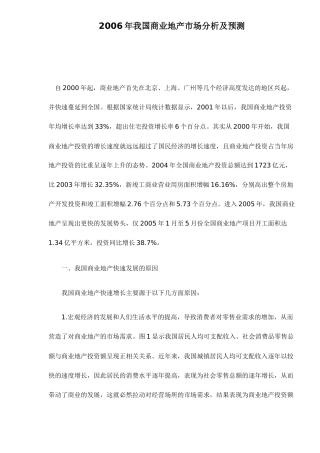 某某年我国商业地产市场分析及预测