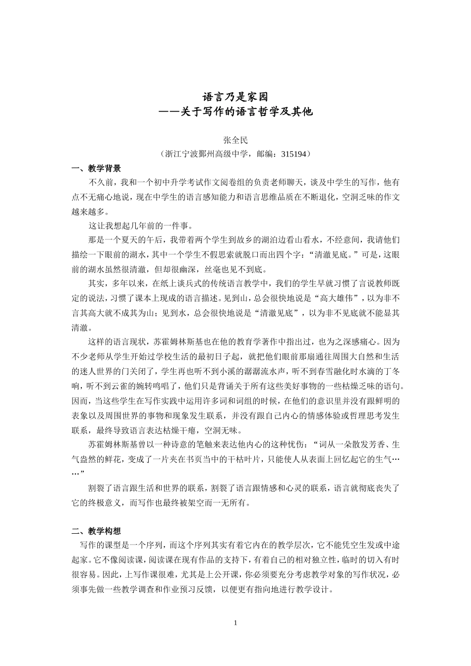 语言乃是家园_第1页