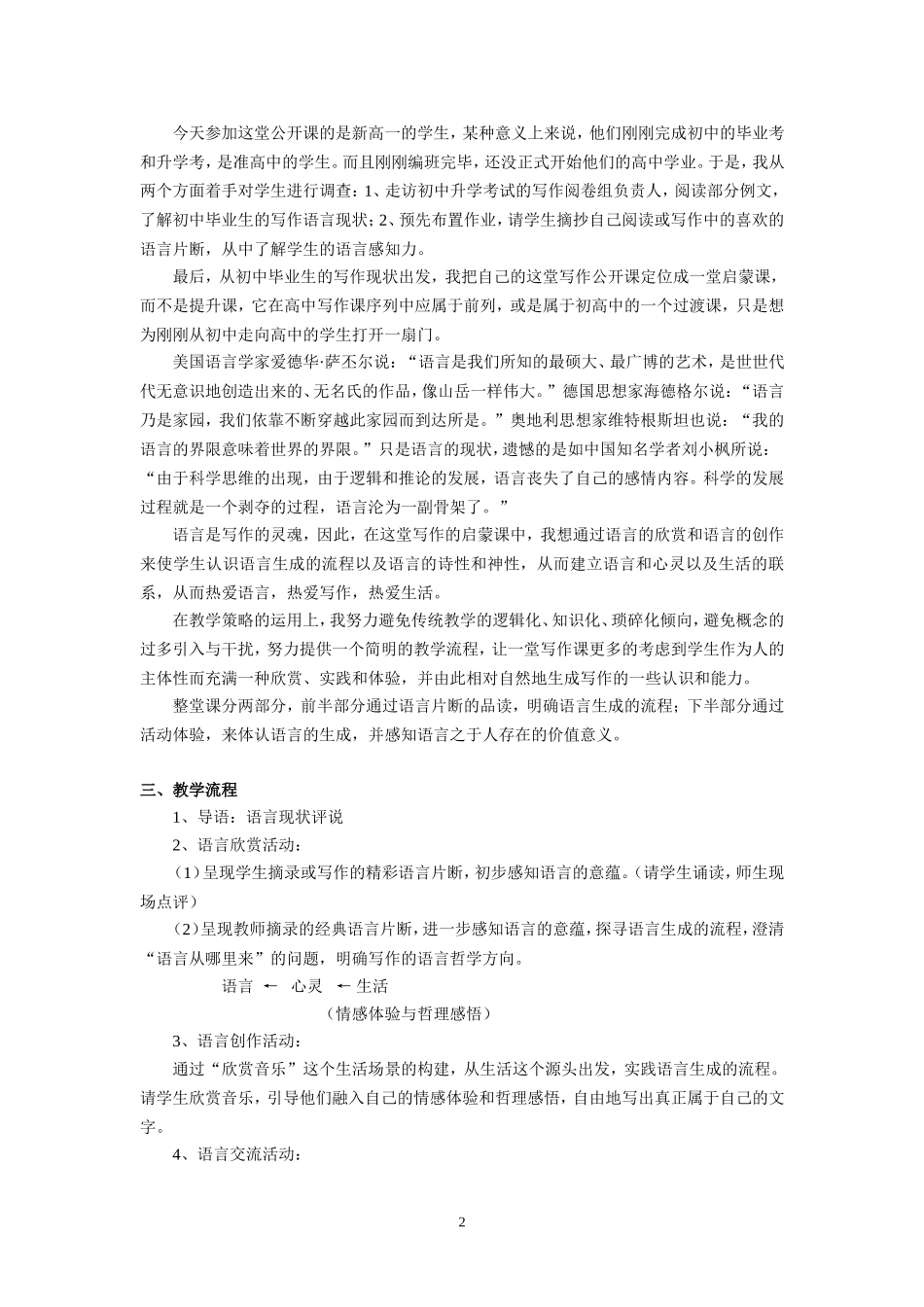 语言乃是家园_第2页