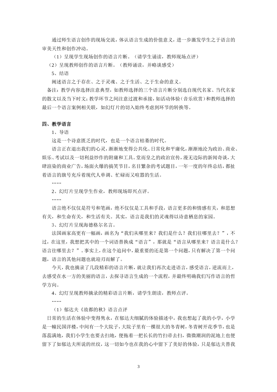 语言乃是家园_第3页
