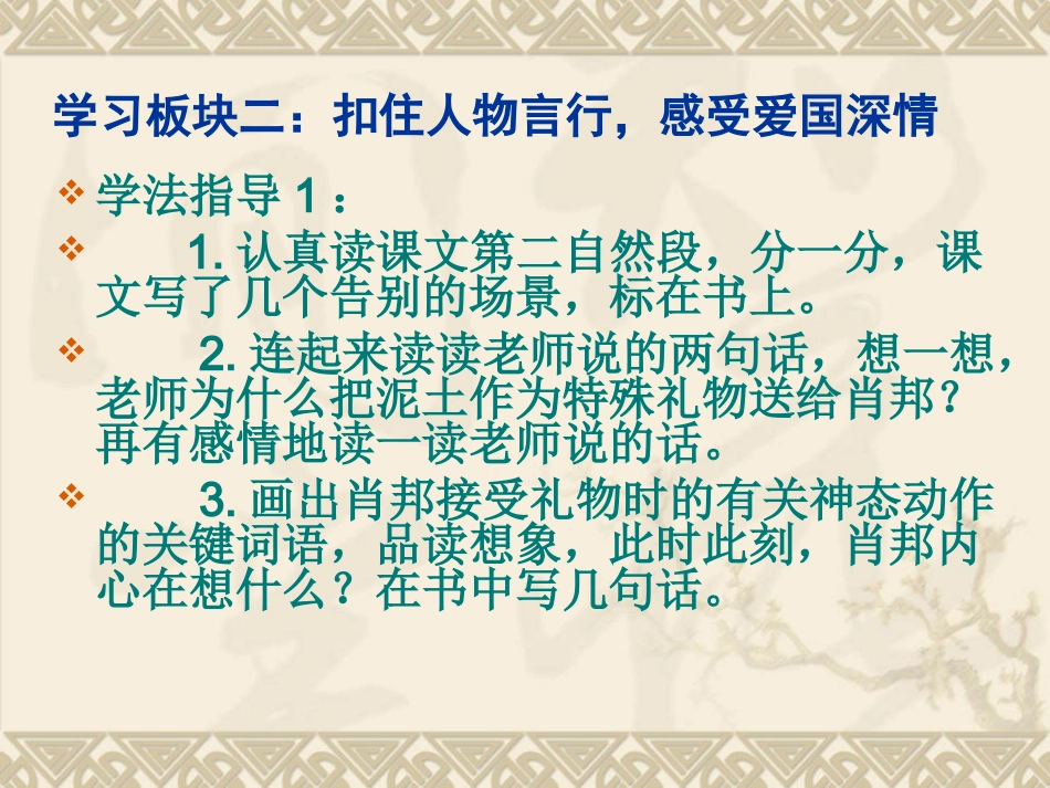 把我的心脏带回祖国（第二课时）_第3页