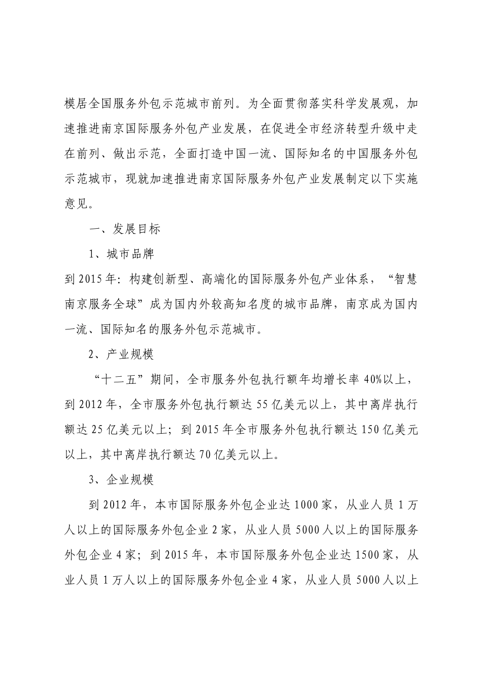 南京国际服务外包产业发展的实施意见_第2页
