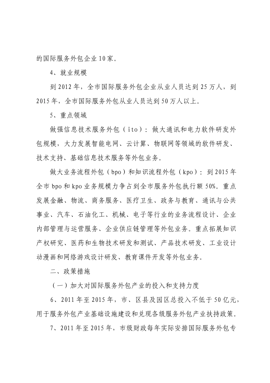 南京国际服务外包产业发展的实施意见_第3页