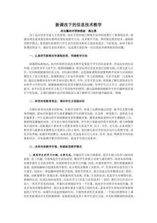 新课改下的信息技术教学