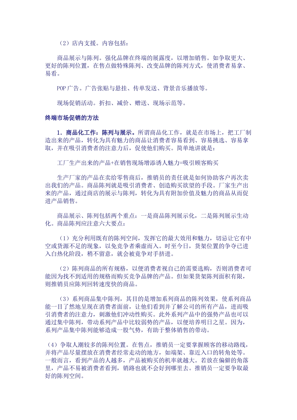 终端市场的促销_第2页