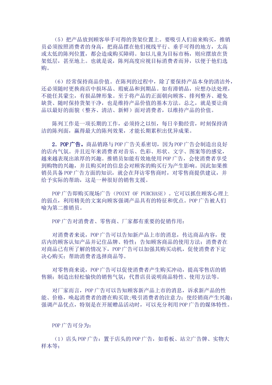 终端市场的促销_第3页