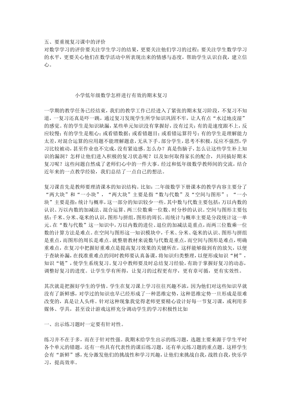 如何上好小学低年级数学复习课_第2页