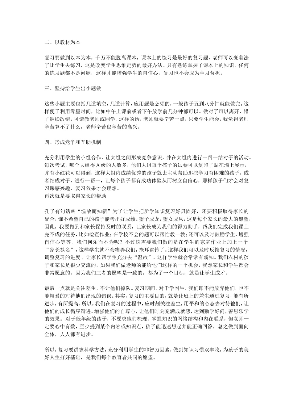 如何上好小学低年级数学复习课_第3页