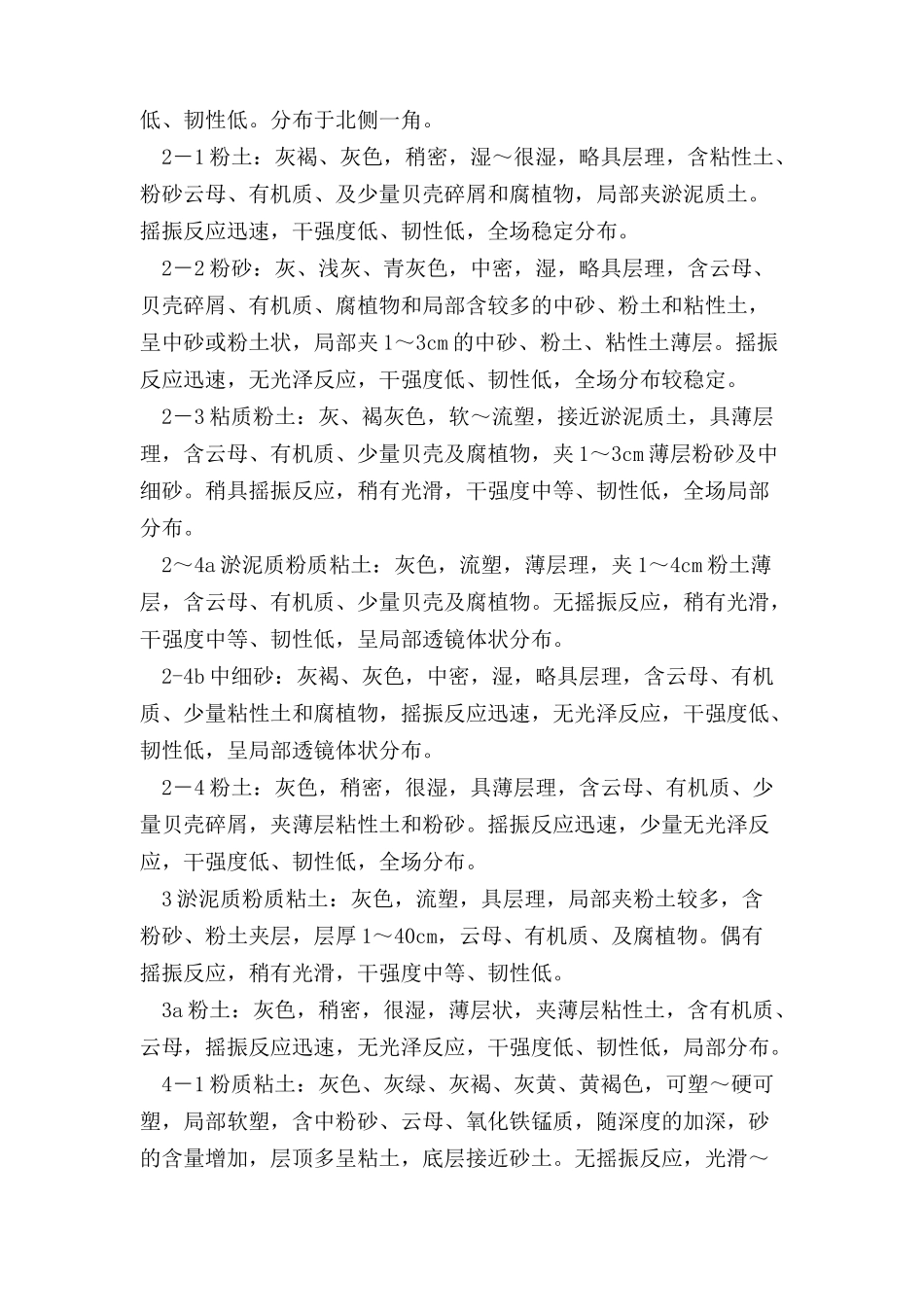 钻孔灌注桩桩底高压注浆施工方案_第2页