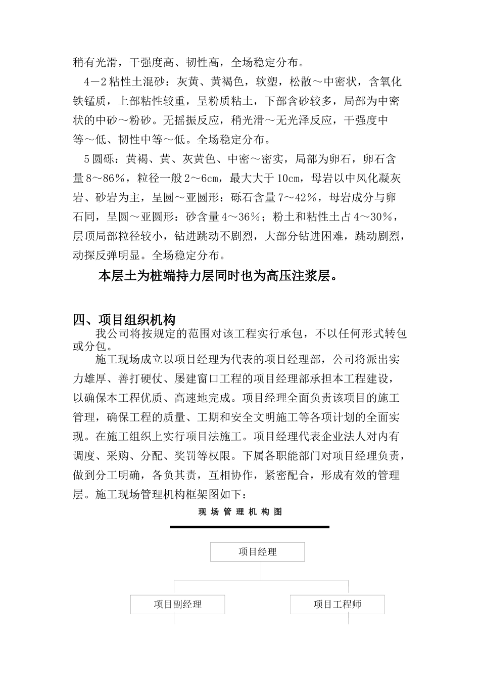 钻孔灌注桩桩底高压注浆施工方案_第3页