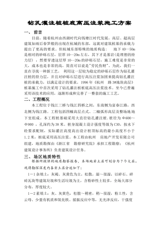 钻孔灌注桩桩底高压注浆施工方案