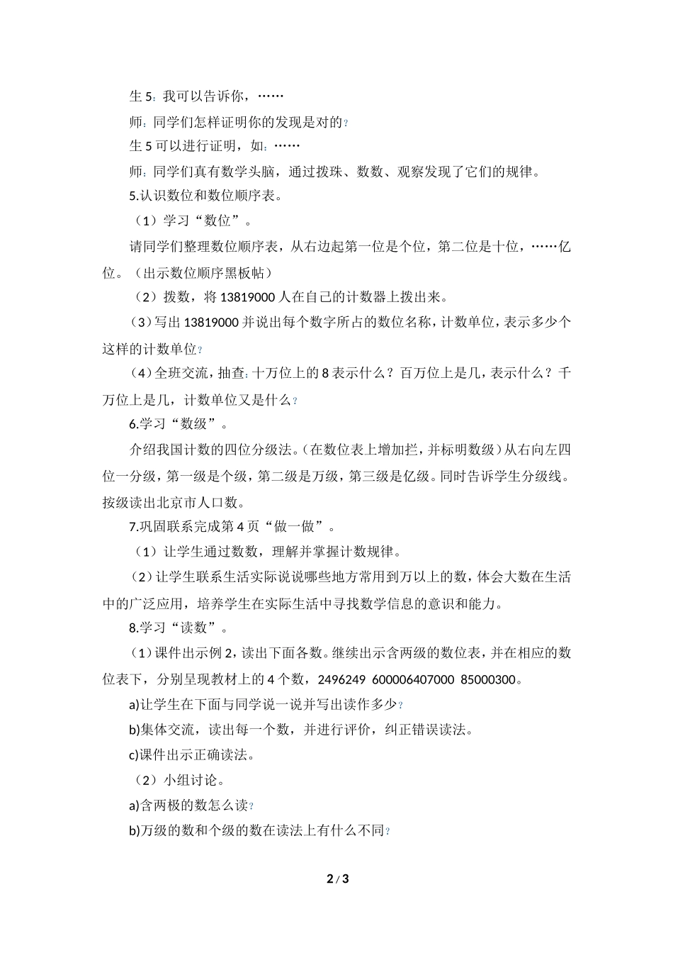 《亿以内数的读法》教学设计_第2页