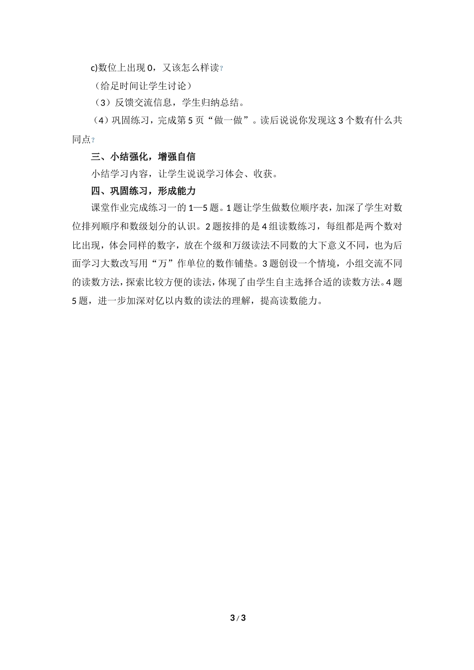 《亿以内数的读法》教学设计_第3页