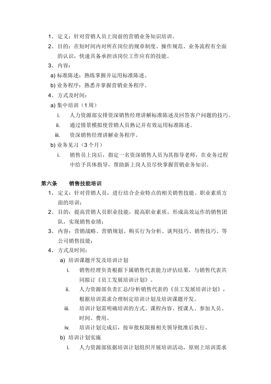 远卓-贵研催化营销体系培训制度_第3页