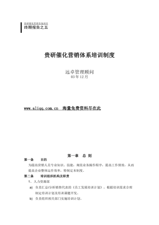 远卓-贵研催化营销体系培训制度